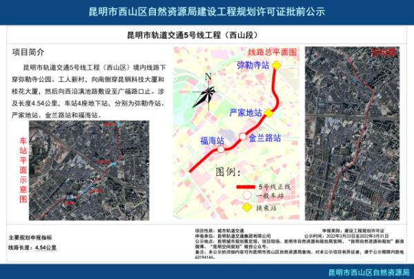 新进展!有关昆明地铁5号线 新进展!有关昆明地铁5号线