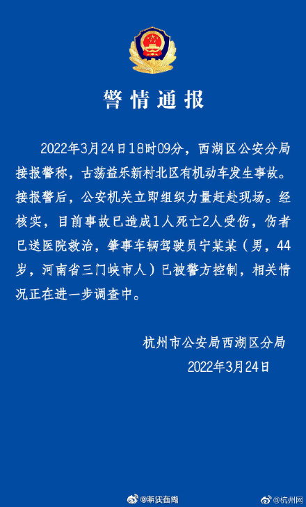 杭州警方通报益乐新村交通事故
