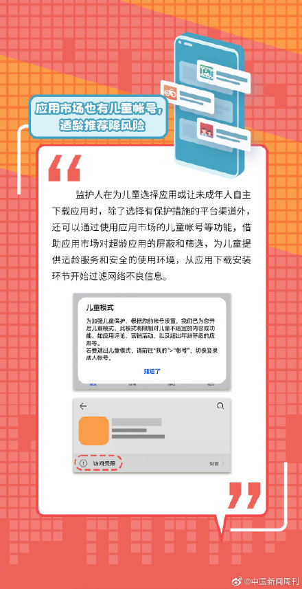 未成年人下载APP有哪些方式 未成年人下载APP有哪些方式