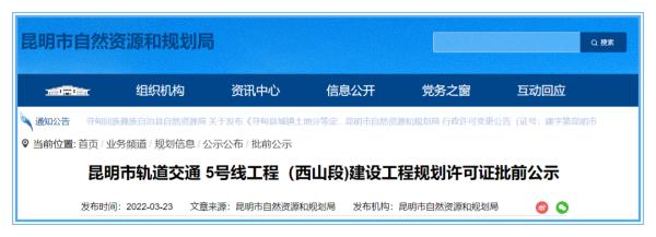 新进展!有关昆明地铁5号线 新进展!有关昆明地铁5号线