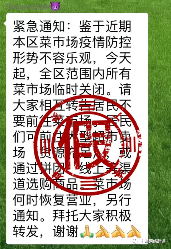 网传"上海几大蔬菜批发市场封闭"不实！一区菜场全关？回应→