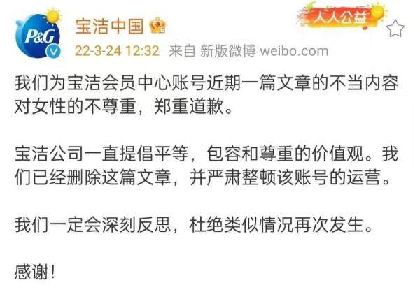 宝洁道歉 | 商业伦理该“保洁”了