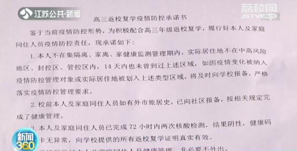 南京高三年级返校复学 返校后“两点一线”闭环出行