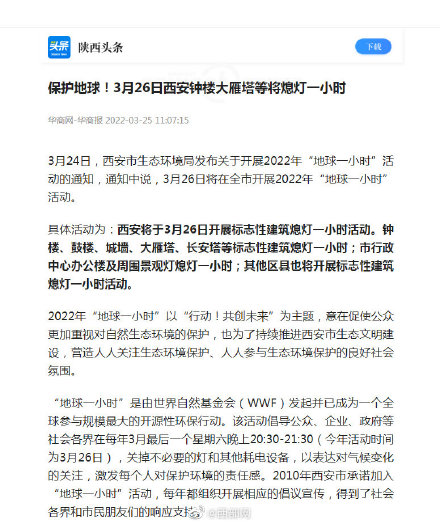 保护地球!西安钟楼大雁塔等26日将熄灯一小时 保护地球!西安钟楼大雁塔等26日将熄灯一小时