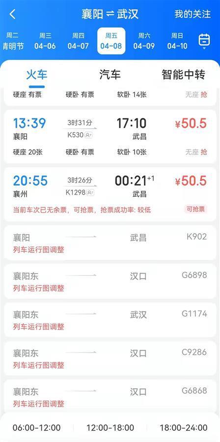 4月8日及以后火车票暂时停售，武汉铁路部门：请留意这些变化