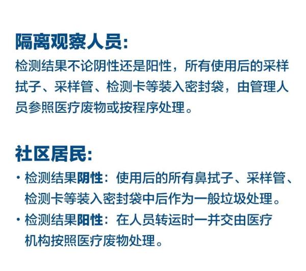 不論抗原檢測結果是陽性還是陰性,均按照新冠病毒感染者或新冠肺炎