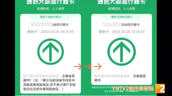 云南行程码下载图片