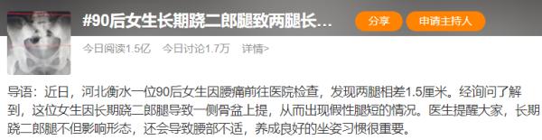 “90后”女生两腿长短不一！这个动作可能你正在做