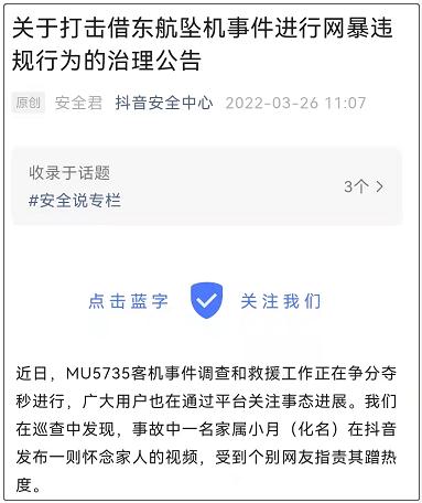 坠机乘客家属遭遇网暴,他们现在最需要什么? 坠机乘客家属遭遇网暴,他们现在最需要什么?
