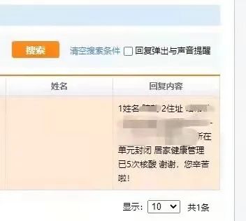 民警“实名”发的流调短信能回复吗?民警教你这样区分电诈和流调→ 民警“实名”发的流调短信能回复吗?民警教你这样区分电诈和流调→