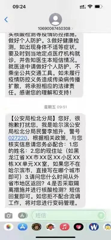 民警“实名”发的流调短信能回复吗?民警教你这样区分电诈和流调→ 民警“实名”发的流调短信能回复吗?民警教你这样区分电诈和流调→