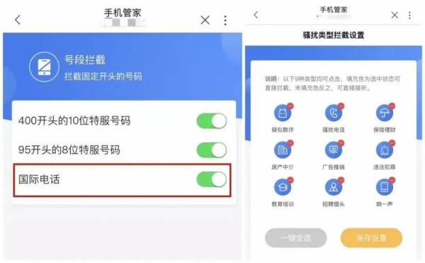 总接到“+”“00”开头的电话？教你轻松拦截 | 天天反诈