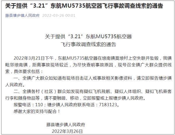 120人身份已确认!MU5735搜寻现场发现大量飞机残骸 120人身份已确认!MU5735搜寻现场发现大量飞机残骸