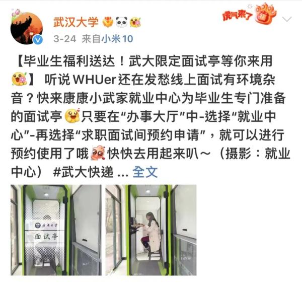 好尴尬，大学生在寝室云面试……真暖心！这些高校出招了