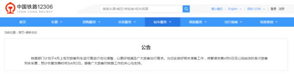 12306公告：暂停！暂停！暂停！