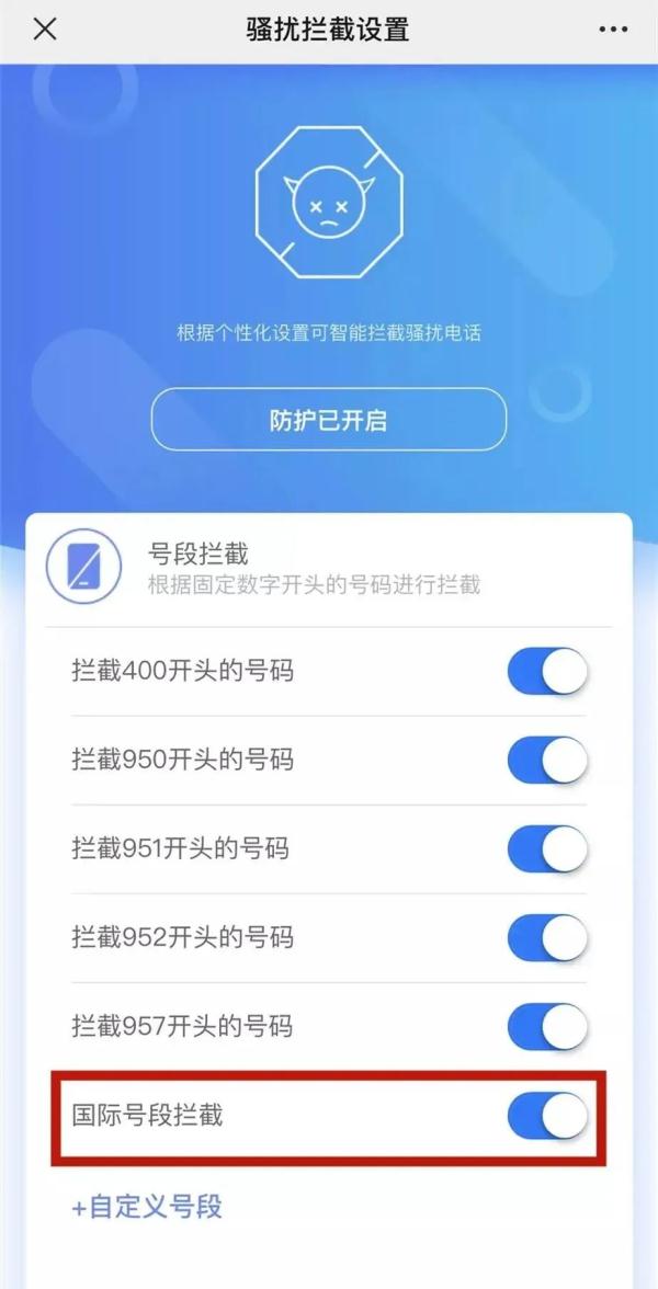 总接到“+”“00”开头的电话？教你轻松拦截 | 天天反诈