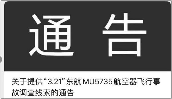 120人身份已确认!MU5735搜寻现场发现大量飞机残骸 120人身份已确认!MU5735搜寻现场发现大量飞机残骸