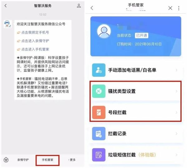 总接到“+”“00”开头的电话？教你轻松拦截 | 天天反诈