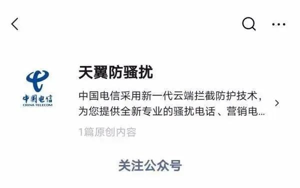 总接到“+”“00”开头的电话？教你轻松拦截 | 天天反诈