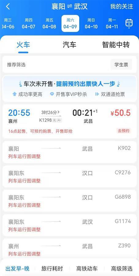 4月8日及以后火车票暂时停售，武汉铁路部门：请留意这些变化