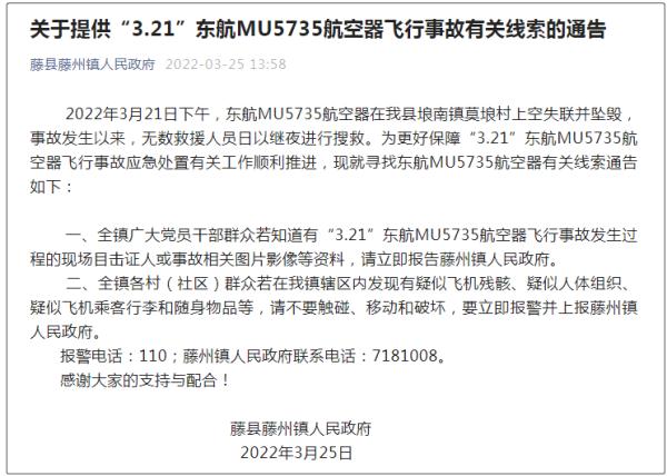 120人身份已确认!MU5735搜寻现场发现大量飞机残骸 120人身份已确认!MU5735搜寻现场发现大量飞机残骸