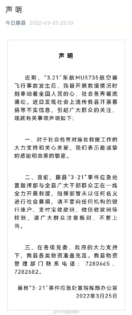 广西藤县暂未以任何名义进行社会募捐
