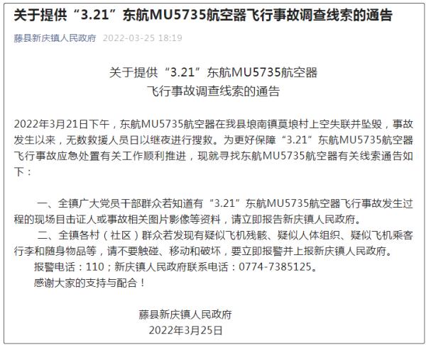 120人身份已确认!MU5735搜寻现场发现大量飞机残骸 120人身份已确认!MU5735搜寻现场发现大量飞机残骸