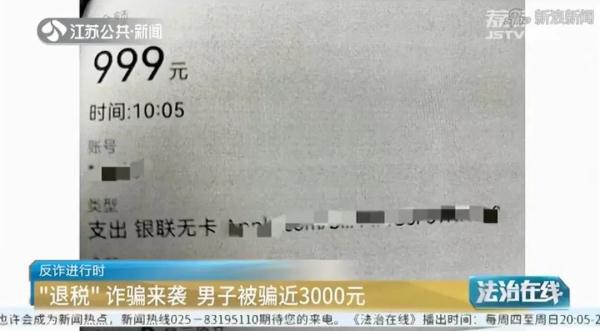 反诈防骗 | 想多拿一次年终奖？小心被“保姆级退税指南”指导到坑里