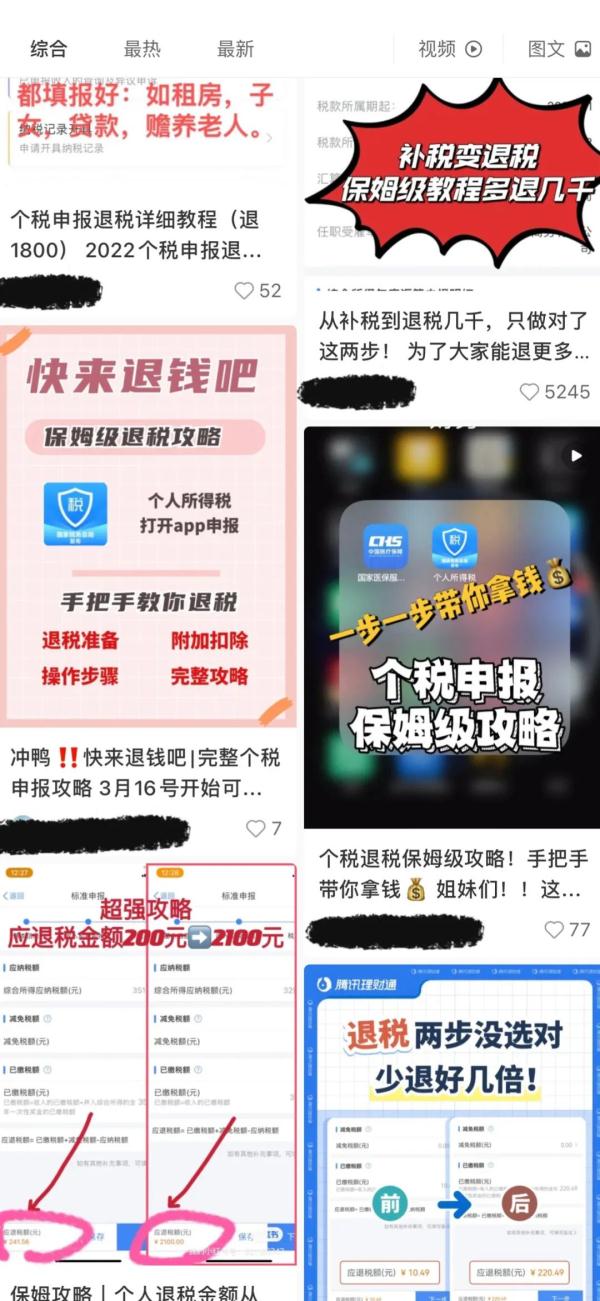 反诈防骗 | 想多拿一次年终奖？小心被“保姆级退税指南”指导到坑里