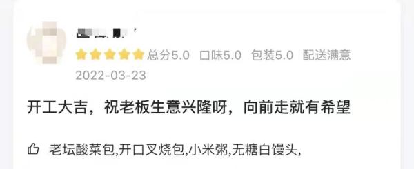 开张第一天，早餐店老板收到外卖订单留言…