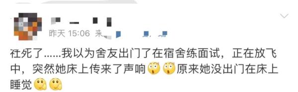 疫情期间，在宿舍面试尬到脚趾抠地？→学校只能帮你们到这里了