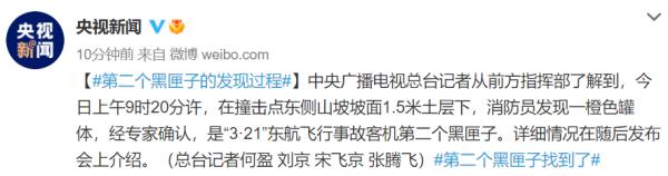 刚刚，东航失事飞机第二部黑匣子已找到！现场画面和发现过程公布→