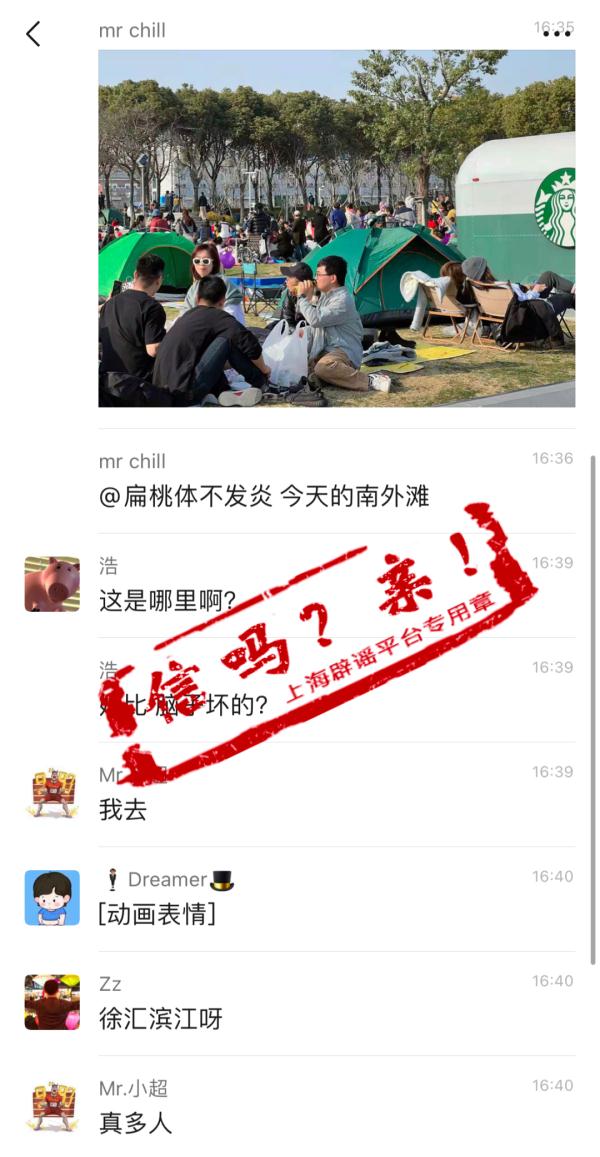 上海有人群聚集不戴口罩晒太阳？假的！是以前的照片