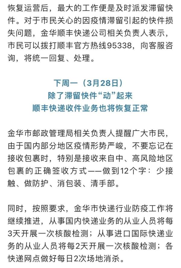 顺丰在杭州逐步恢复收件服务，金华顺丰恢复运营时间来了