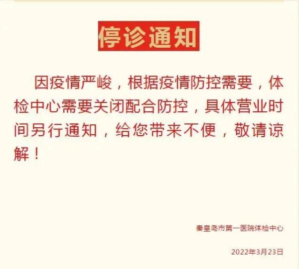 暂停！取消！河北多地最新通告来了