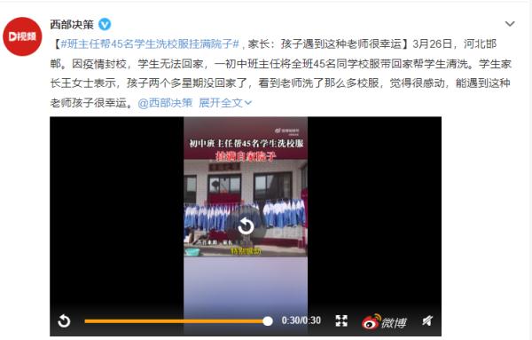 河北邯郸一班主任帮45名学生洗校服挂满自家院子 河北邯郸一班主任帮45名学生洗校服挂满自家院子