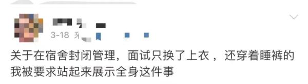 疫情期间，在宿舍面试尬到脚趾抠地？→学校只能帮你们到这里了