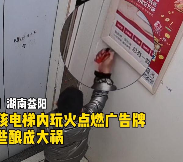 一男孩在电梯内拿出打火机，惊险一幕发生