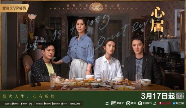 蕴藏在生活里的人生哲理——从小说到电视剧的《心居》