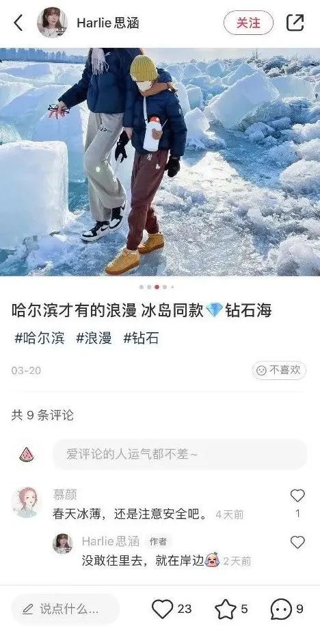 哈尔滨的冰块火了,被网红当成钻石海打卡!但仍需注意… 哈尔滨的冰块火了,被网红当成钻石海打卡!但仍需注意…