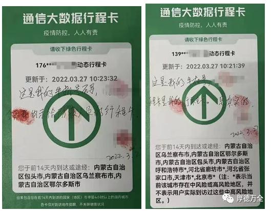 隐瞒行程、使用虚假行程码！拘！