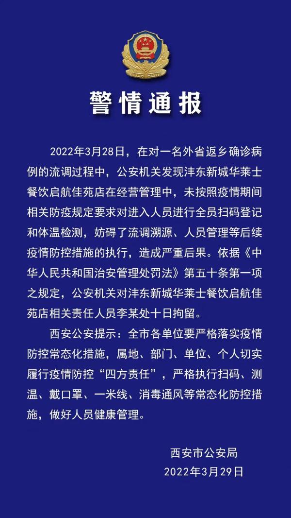 陕西此地紧急寻人!陕西一码通即将上线;违反防疫规定,一餐饮店责任人被行拘→ 陕西此地紧急寻人!陕西一码通即将上线;违反防疫规定,一餐饮店责任人被行拘→
