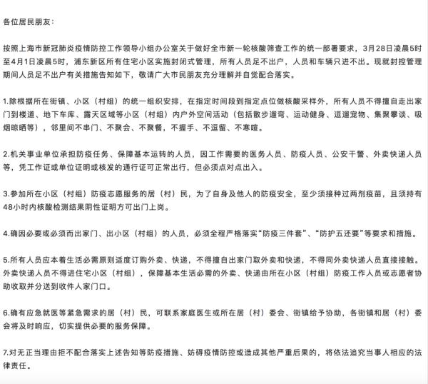 “足不出户”到底啥意思?多区发出公告!这一系列行为都不可以 “足不出户”到底啥意思?多区发出公告!这一系列行为都不可以