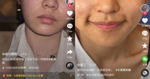 怎么人人都在“素颜和解”？