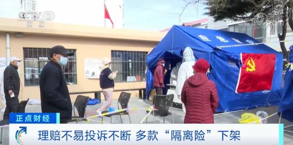 赔不起了?理赔难投诉多 多款“隔离险”下架 赔不起了?理赔难投诉多 多款“隔离险”下架