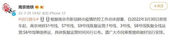明日起，南京地铁1号线、3号线、S8号线恢复全线运营
