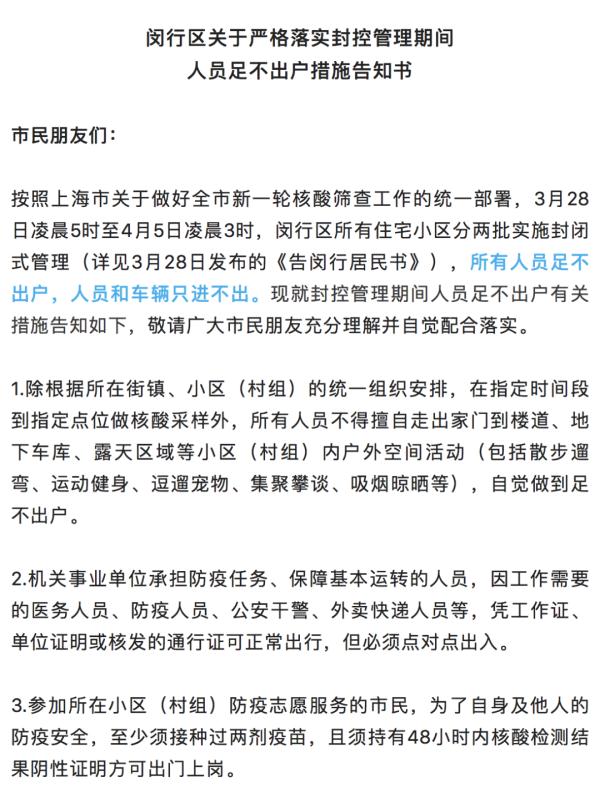 “足不出户”到底啥意思?多区发出公告!这一系列行为都不可以 “足不出户”到底啥意思?多区发出公告!这一系列行为都不可以