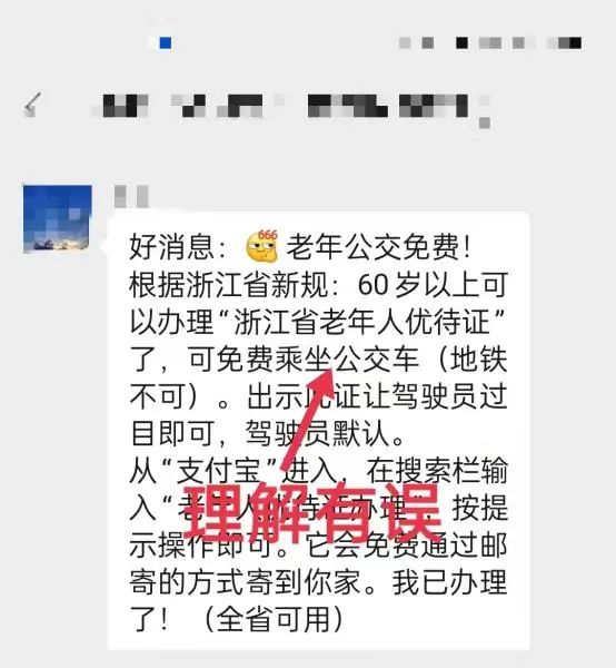 宁波60岁以上老人免费坐公交车？属误读！