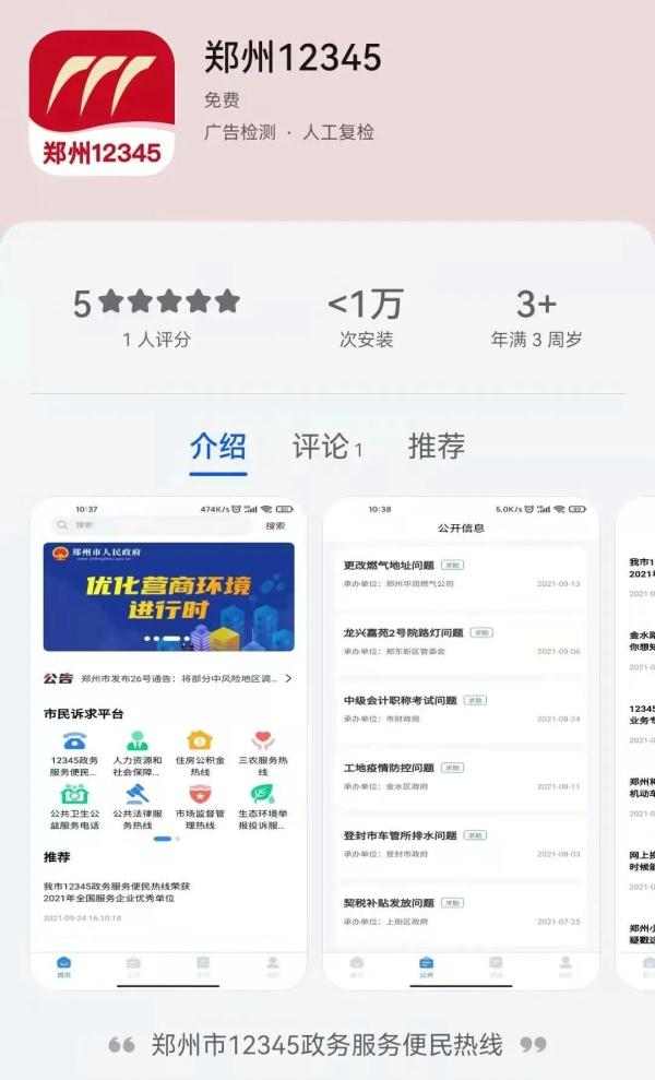 @郑州市民们 这款APP终于上线啦! @郑州市民们 这款APP终于上线啦!