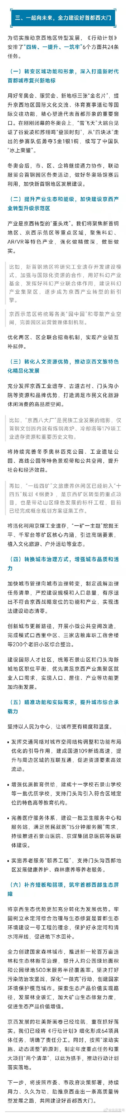 北京发布京西地区转型发展行动计划，推动首都西大门高质量发展